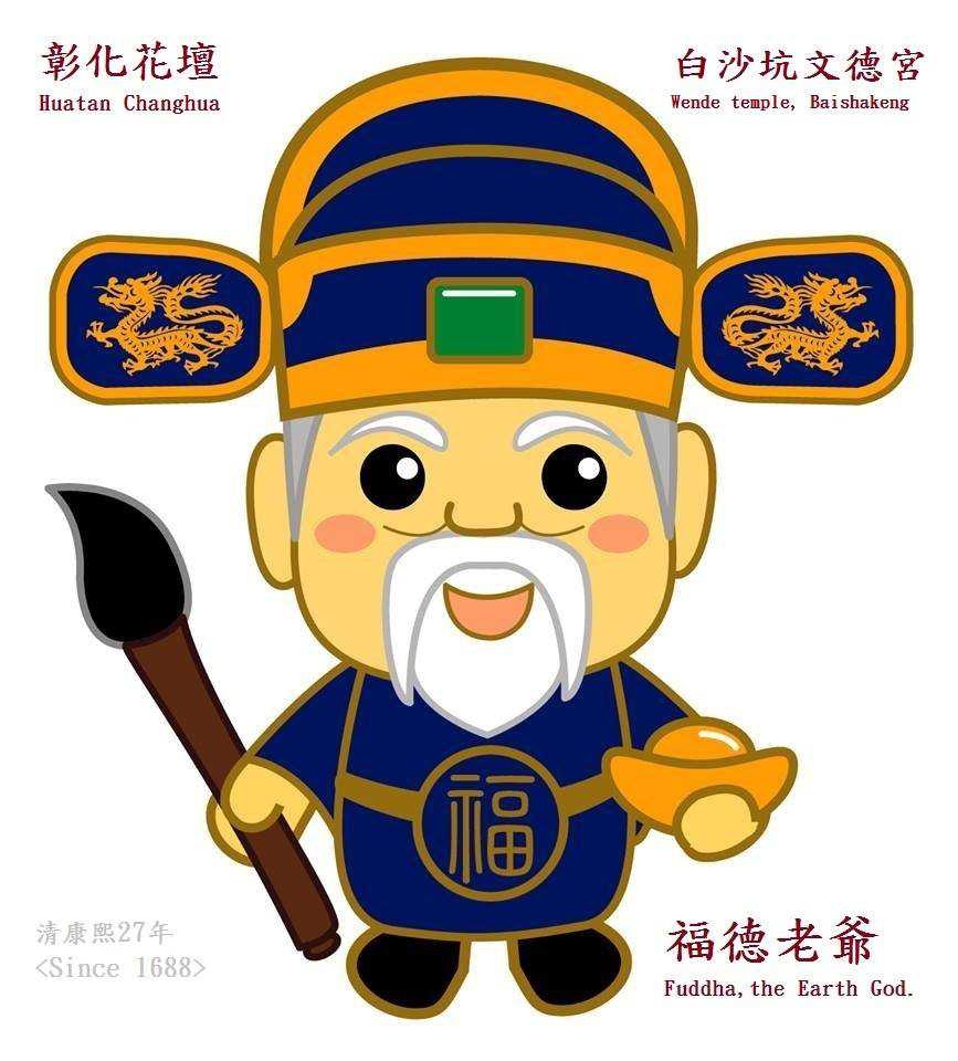 彰化花壇白沙坑文德宮